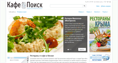 Desktop Screenshot of cafe-poisk.ru