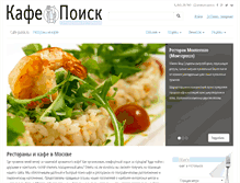 Tablet Screenshot of cafe-poisk.ru